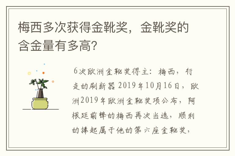 梅西多次获得金靴奖，金靴奖的含金量有多高？