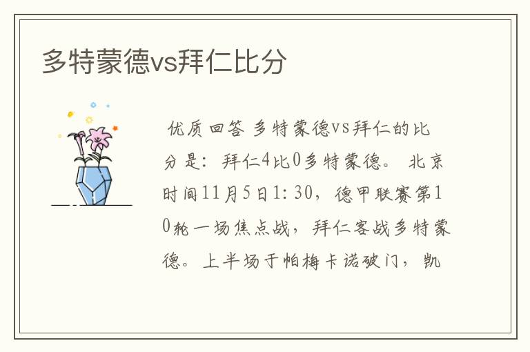 多特蒙德vs拜仁比分