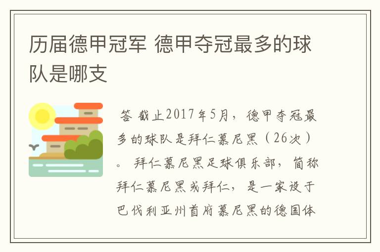 历届德甲冠军 德甲夺冠最多的球队是哪支