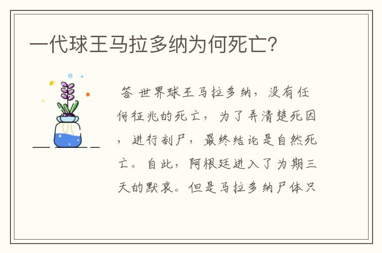 一代球王马拉多纳为何死亡？