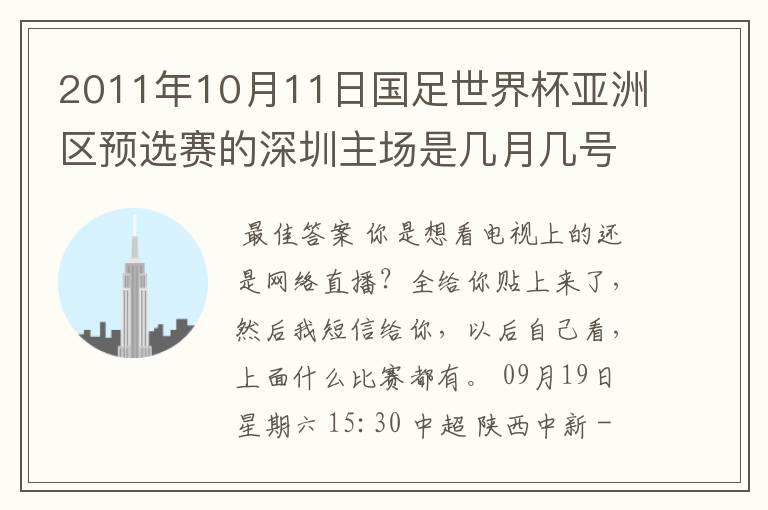 2011年10月11日国足世界杯亚洲区预选赛的深圳主场是几月几号开打？ 在哪个区哪个球场？在哪里购票