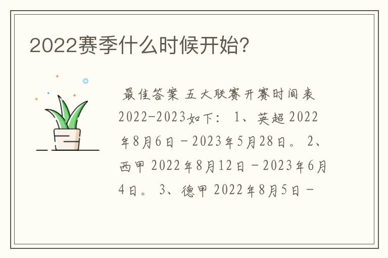 2022赛季什么时候开始？