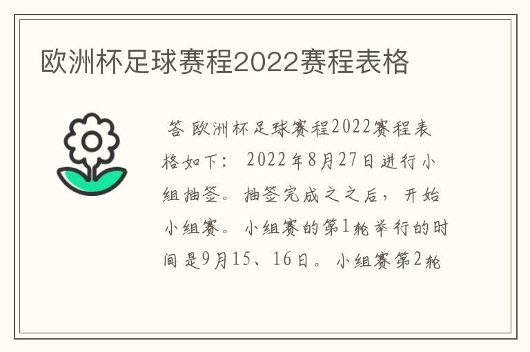 欧洲杯足球赛程2022赛程表格