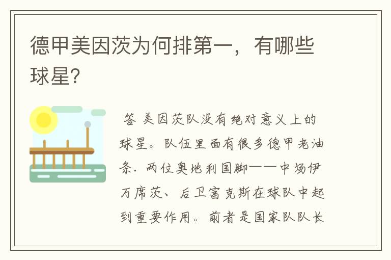 德甲美因茨为何排第一，有哪些球星？