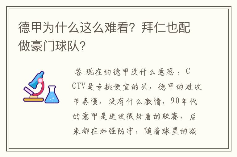 德甲为什么这么难看？拜仁也配做豪门球队？