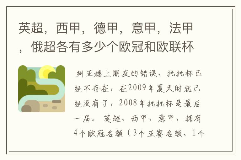 英超，西甲，德甲，意甲，法甲，俄超各有多少个欧冠和欧联杯名额？