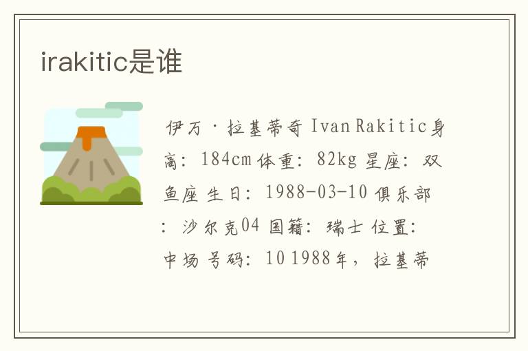 irakitic是谁