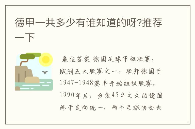 德甲一共多少有谁知道的呀?推荐一下