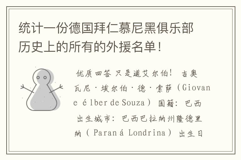 统计一份德国拜仁慕尼黑俱乐部历史上的所有的外援名单！