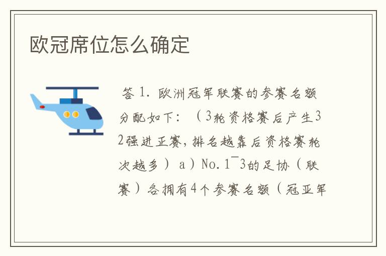 欧冠席位怎么确定