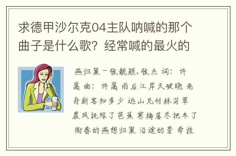 求德甲沙尔克04主队呐喊的那个曲子是什么歌？经常喊的最火的那个，129