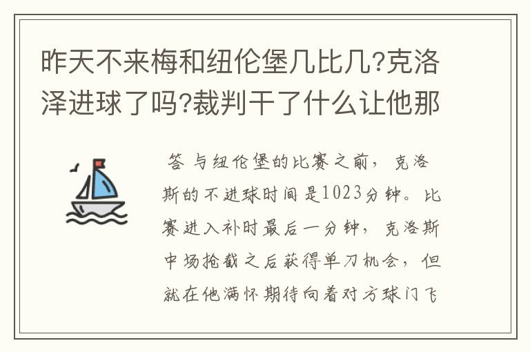 昨天不来梅和纽伦堡几比几?克洛泽进球了吗?裁判干了什么让他那么伤心?