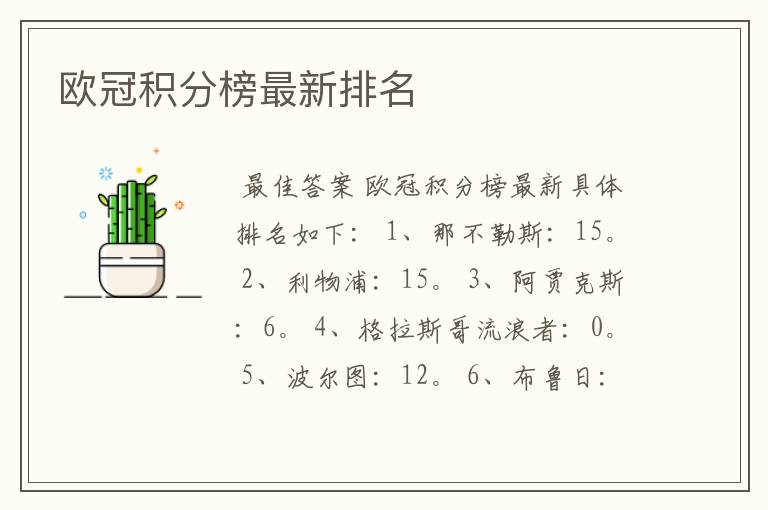 欧冠积分榜最新排名