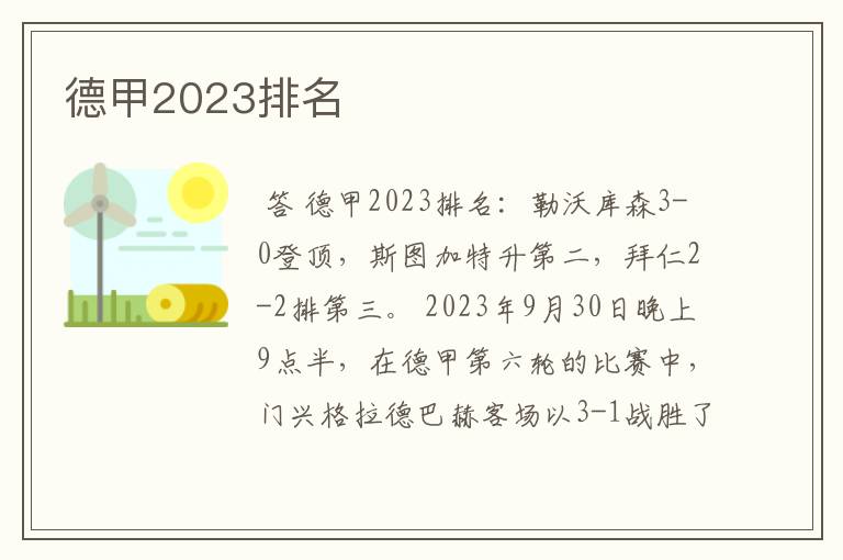 德甲2023排名