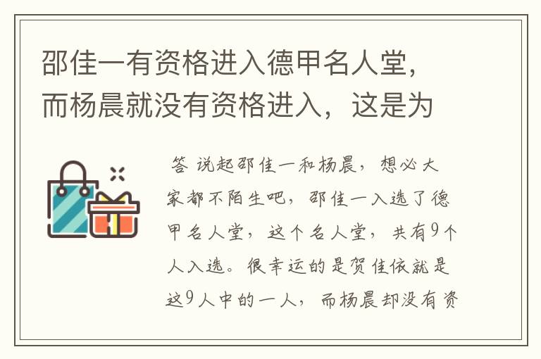 邵佳一有资格进入德甲名人堂，而杨晨就没有资格进入，这是为何？