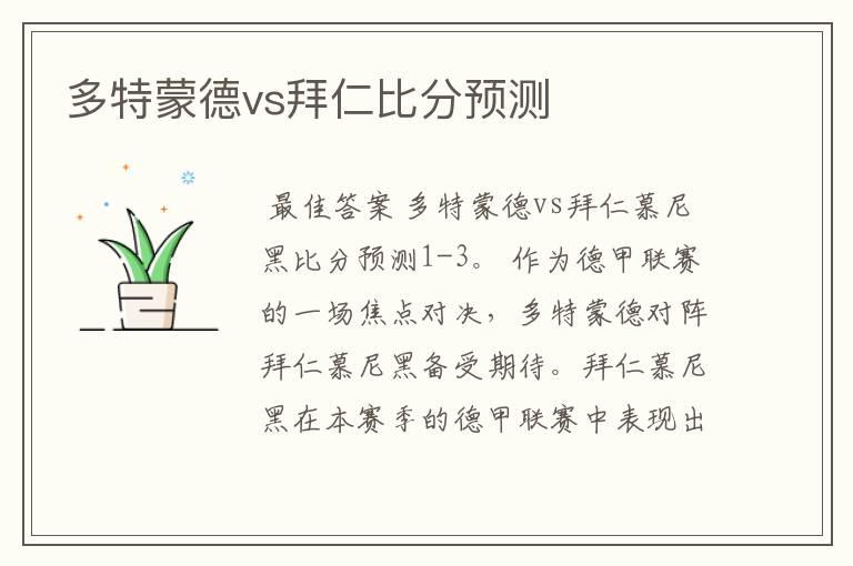 多特蒙德vs拜仁比分预测