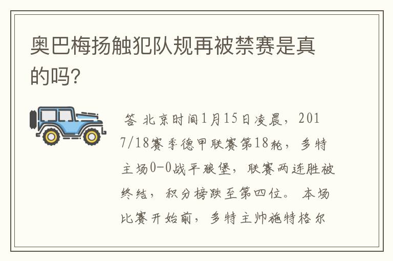 奥巴梅扬触犯队规再被禁赛是真的吗？