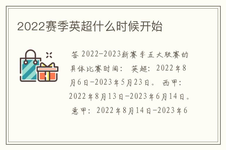 2022赛季英超什么时候开始