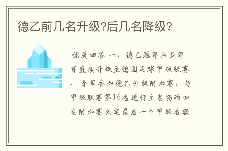 德乙前几名升级?后几名降级?