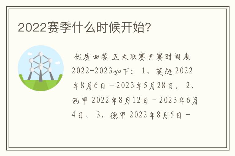 2022赛季什么时候开始？