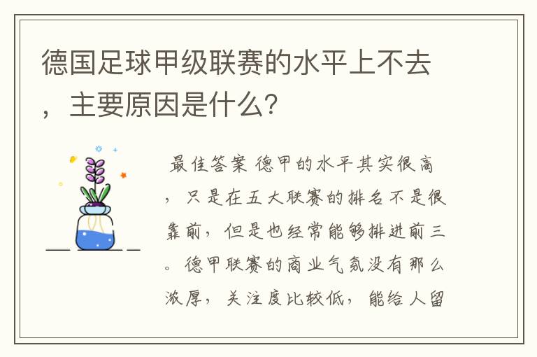 德国足球甲级联赛的水平上不去，主要原因是什么？