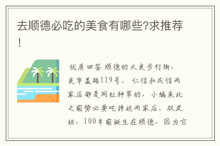 去顺德必吃的美食有哪些?求推荐！