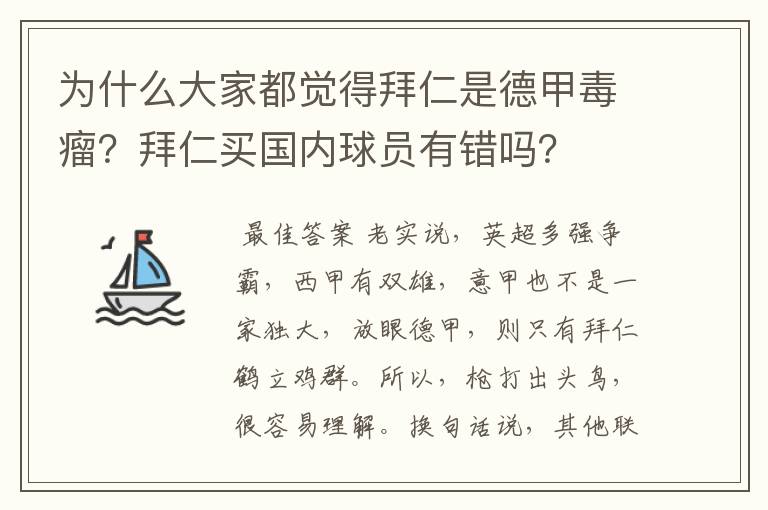 为什么大家都觉得拜仁是德甲毒瘤？拜仁买国内球员有错吗？