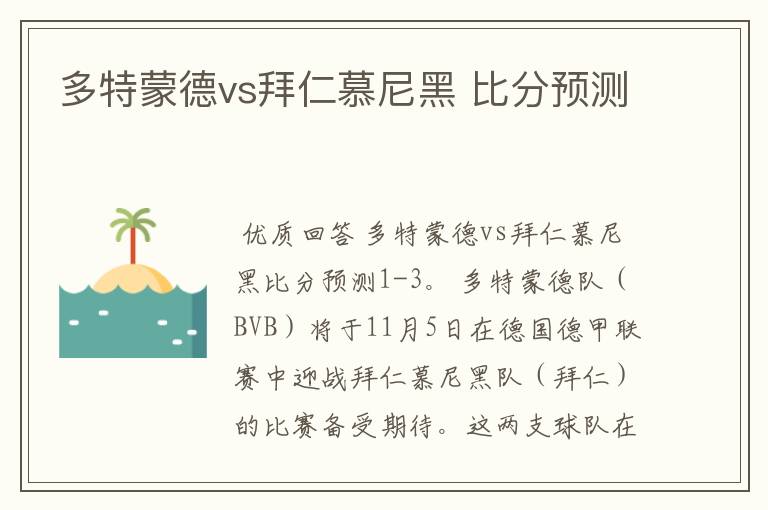 多特蒙德vs拜仁慕尼黑 比分预测