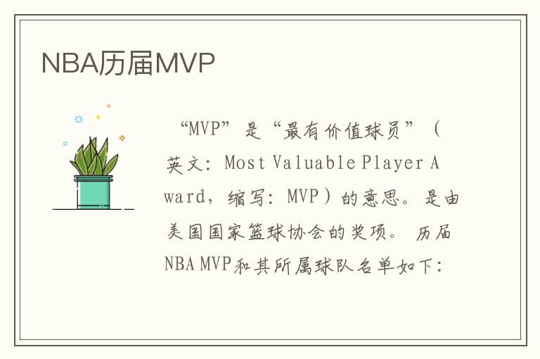 NBA历届MVP