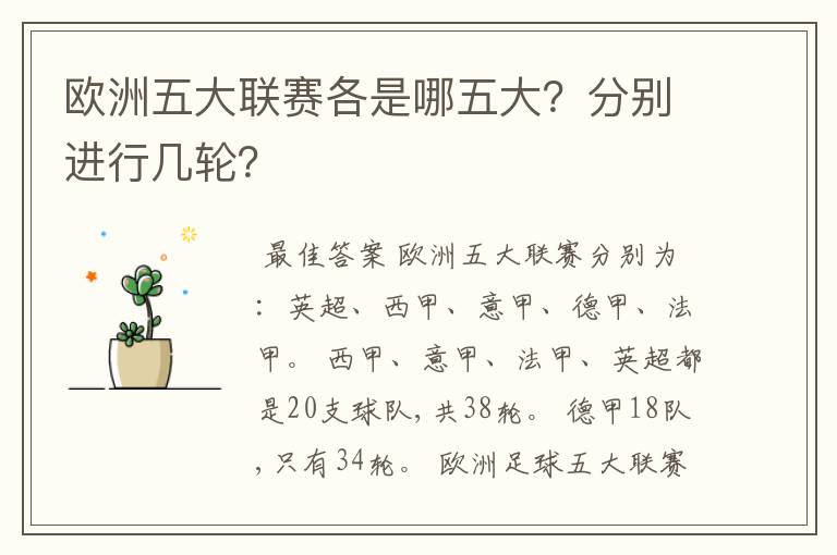 欧洲五大联赛各是哪五大？分别进行几轮？