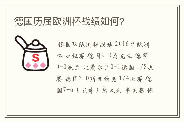 德国历届欧洲杯战绩如何?