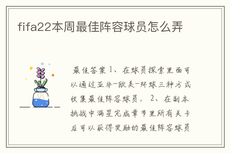 fifa22本周最佳阵容球员怎么弄