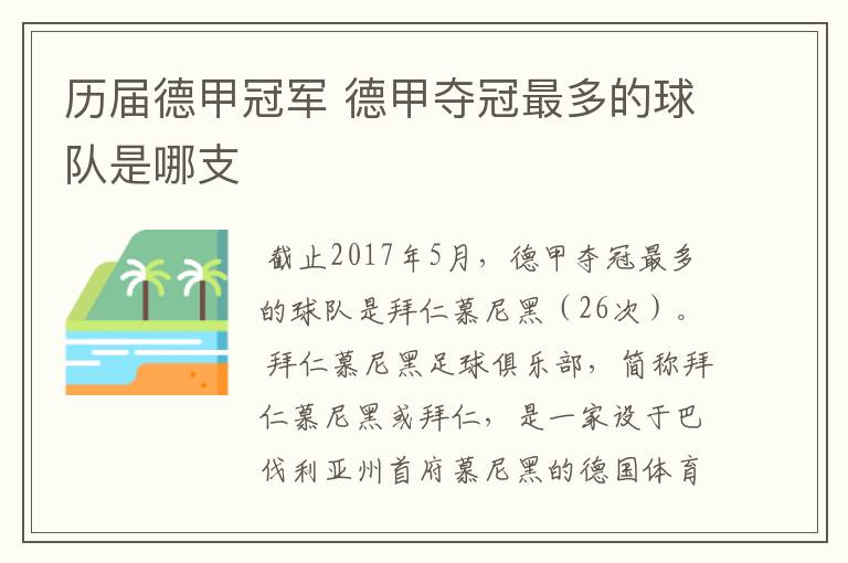 历届德甲冠军 德甲夺冠最多的球队是哪支