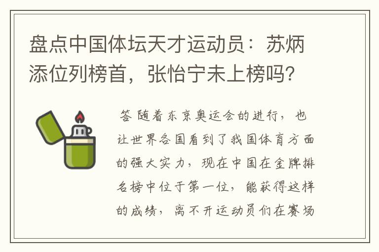 盘点中国体坛天才运动员：苏炳添位列榜首，张怡宁未上榜吗？