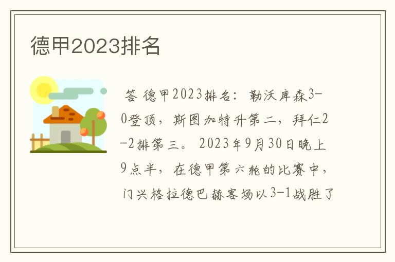 德甲2023排名