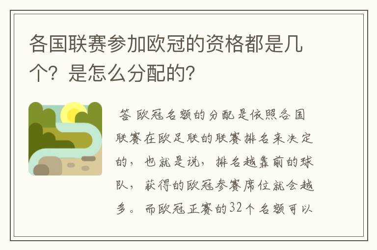 各国联赛参加欧冠的资格都是几个？是怎么分配的？