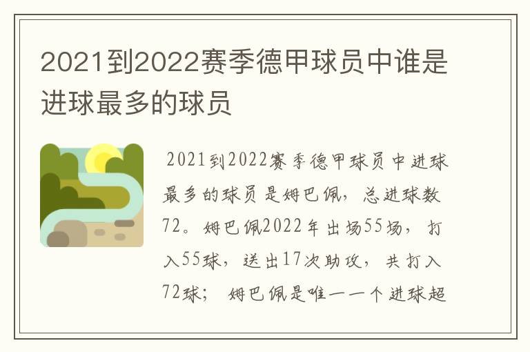 2021到2022赛季德甲球员中谁是进球最多的球员