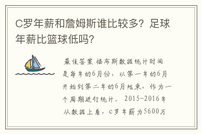 C罗年薪和詹姆斯谁比较多？足球年薪比篮球低吗？