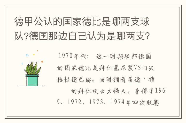 德甲公认的国家德比是哪两支球队?德国那边自己认为是哪两支？