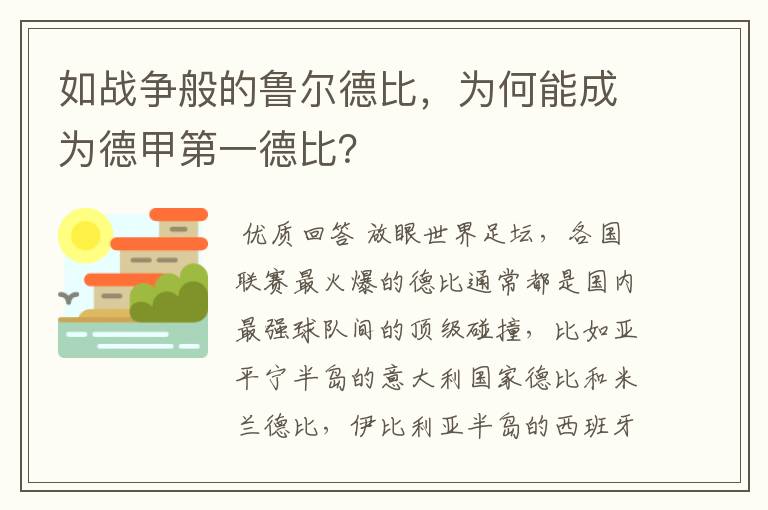 如战争般的鲁尔德比，为何能成为德甲第一德比？