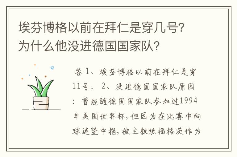 埃芬博格以前在拜仁是穿几号？为什么他没进德国国家队？