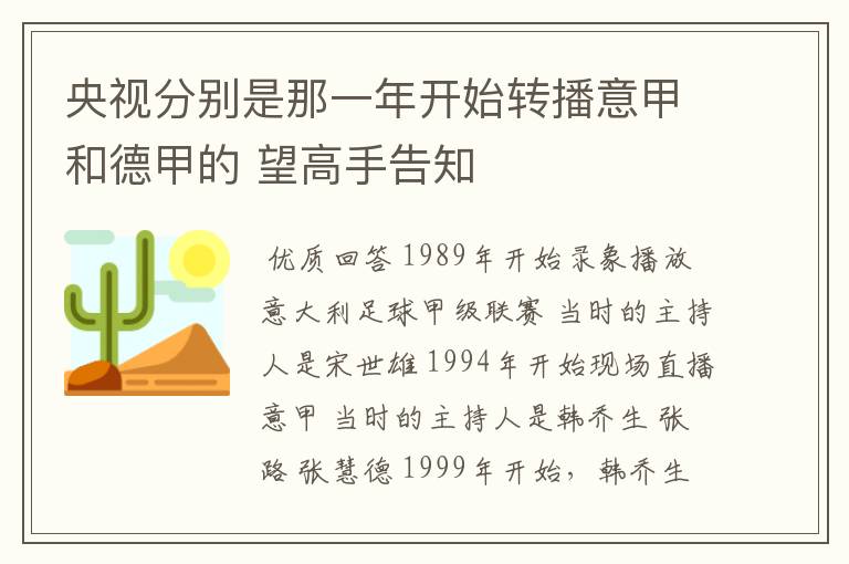 央视分别是那一年开始转播意甲和德甲的 望高手告知