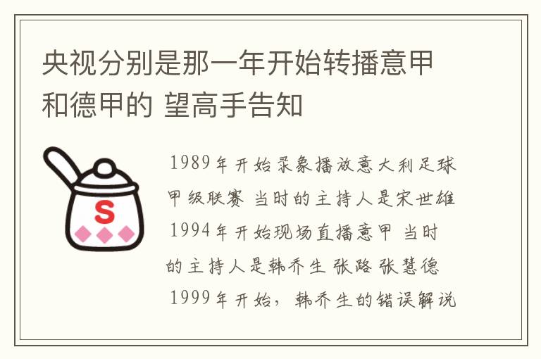 央视分别是那一年开始转播意甲和德甲的 望高手告知