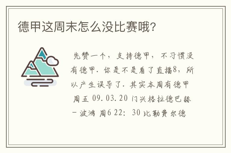 德甲这周末怎么没比赛哦?