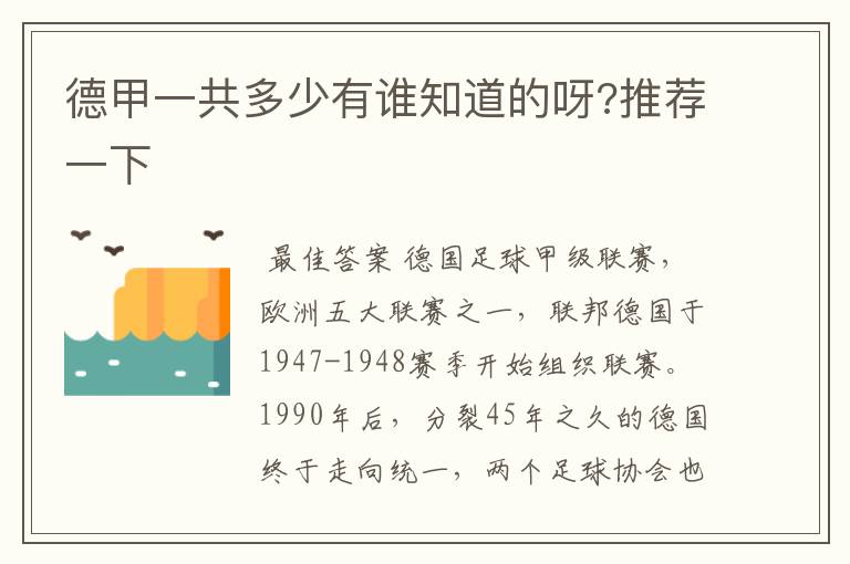 德甲一共多少有谁知道的呀?推荐一下