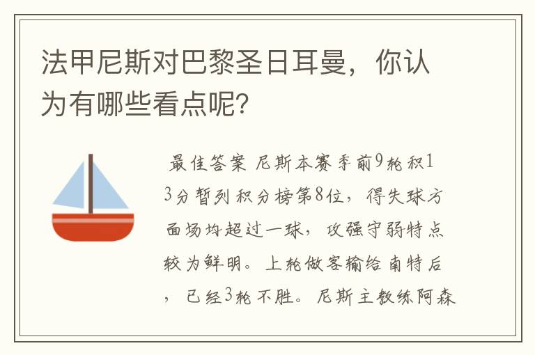 法甲尼斯对巴黎圣日耳曼，你认为有哪些看点呢？