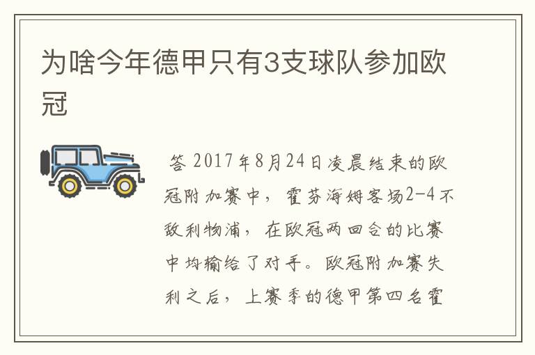 为啥今年德甲只有3支球队参加欧冠