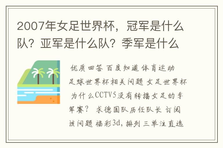 2007年女足世界杯，冠军是什么队？亚军是什么队？季军是什么队？