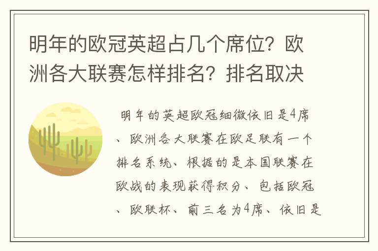 明年的欧冠英超占几个席位？欧洲各大联赛怎样排名？排名取决欧冠席位关联？