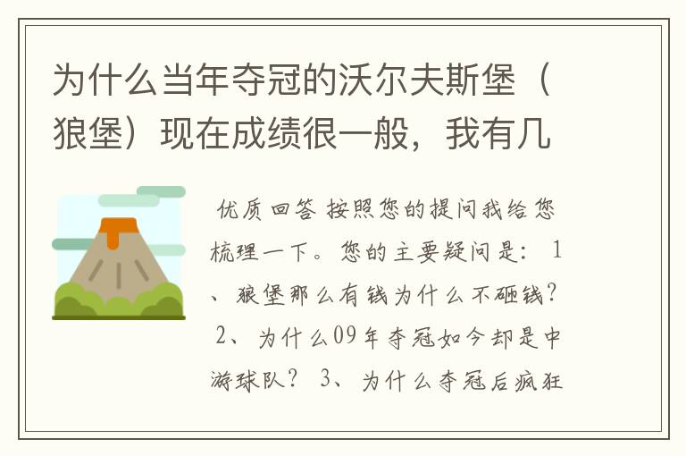 为什么当年夺冠的沃尔夫斯堡（狼堡）现在成绩很一般，我有几个很重要的问题，希望德甲的死忠帮我分析下